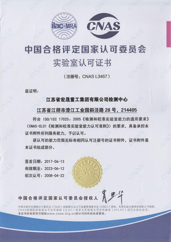 CNAS Certificate