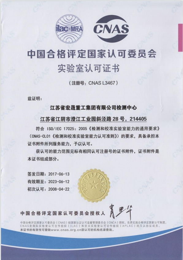 сертификат CNAS